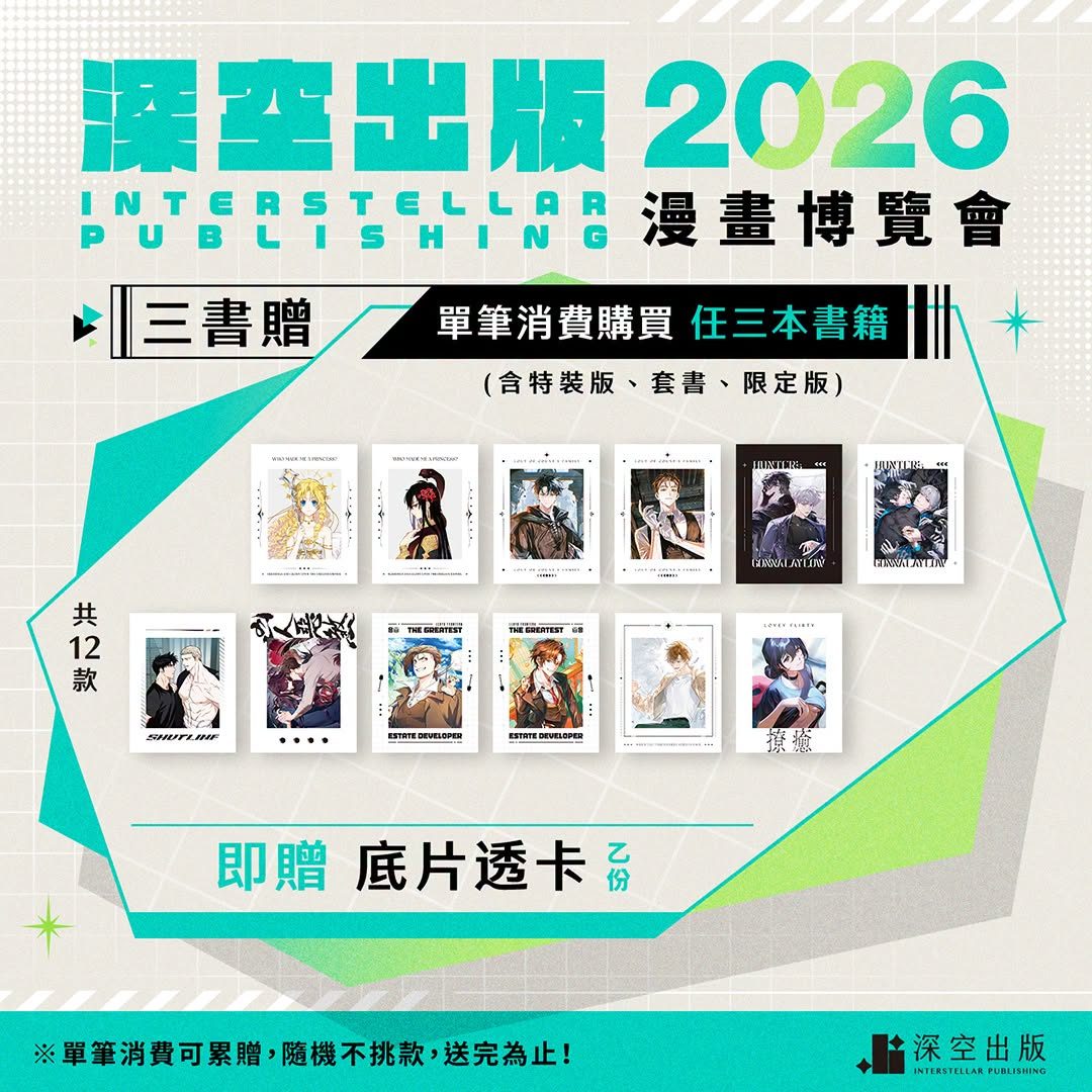 漫博26深空 官方公告原圖