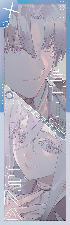 86─不存在的戰區─