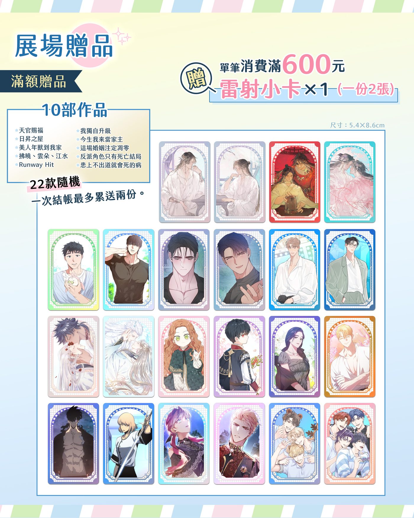 漫博26平心知翎 官方公告原圖